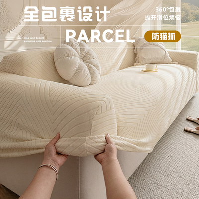 沙发套罩全包弹力套新款奶油系防猫抓旧沙发换新套四季通用沙发巾