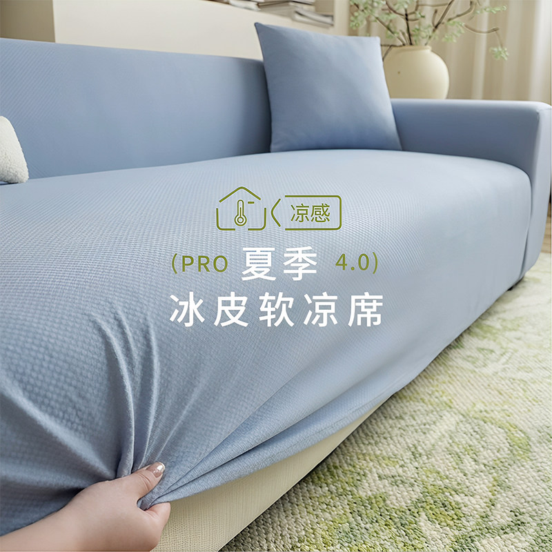 沙发套罩全包一体式夏季新款冰丝凉感懒人弹力直排通用沙发防尘罩图片