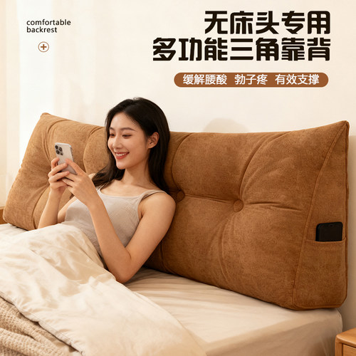 简约云朵绒床头软包三角大靠背