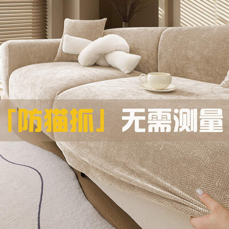 防猫抓沙发套罩全包弹力套2026新款升级加厚人字纹雪尼尔沙发盖布图片