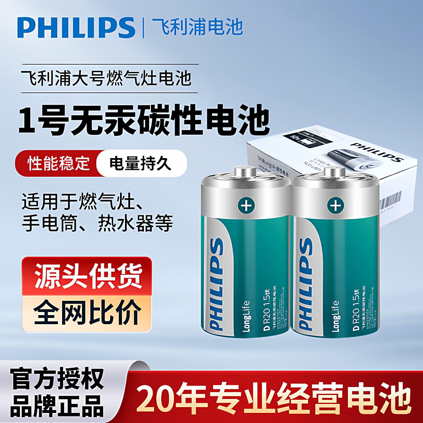 飞利浦1号电池煤气灶燃气灶天然气灶液化气灶热水器专用