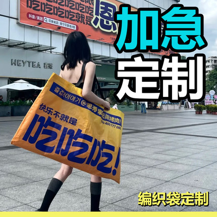 pp编织袋定制展会广告帆布袋蛇皮袋定做车展显眼包手提袋订印logo