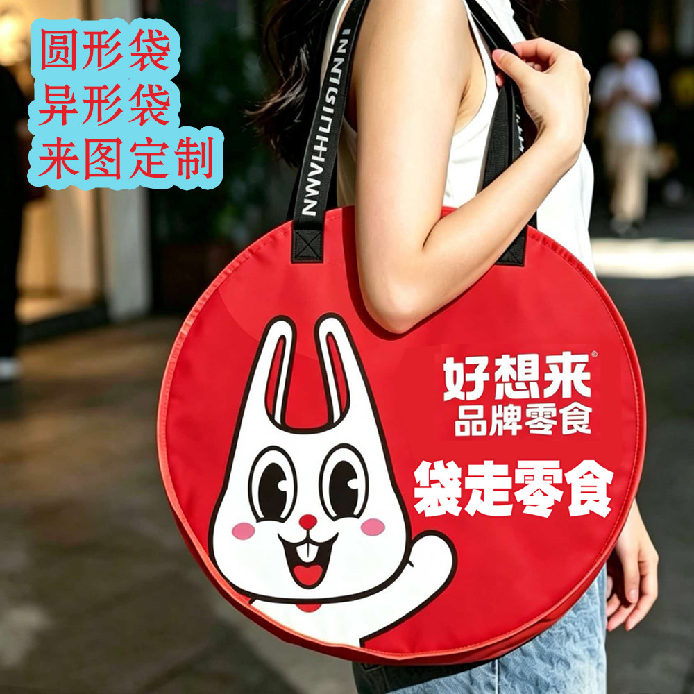 异形编织袋定制活动展会广告蛇皮袋圆形显眼包编织手提袋印logo图片