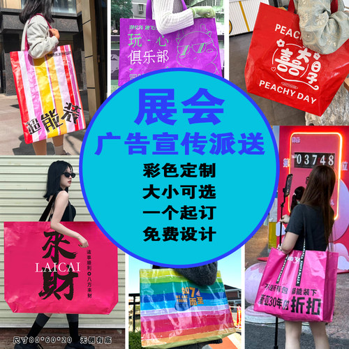 pp编织袋定制活动展会广告蛇皮袋周边显眼包超大手提袋拉链印logo