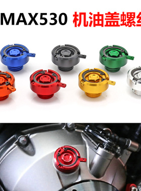 适用雅马哈TMAX530 SX DX tmax500 改装配件CNC铝合金机油盖螺丝