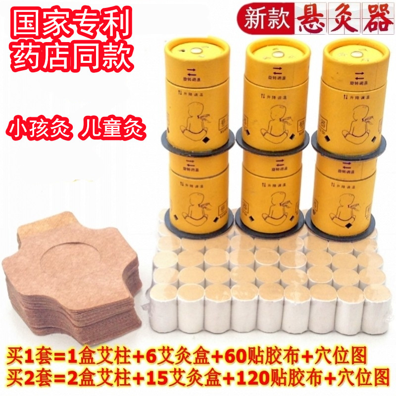 同仁圣透艾灸盒随身灸家用百岁灸百笑凤保小孩悬灸筒艾柱熏蒸宫寒