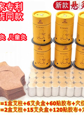 同仁圣透艾灸盒随身灸家用百岁灸百笑凤保小孩悬灸筒艾柱熏蒸宫寒