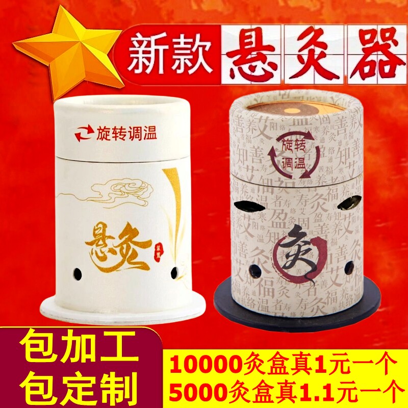 圣透堂单桂敏百岁灸百笑艾灸盒凤保随身灸悬灸筒黄金艾柱条艾灸贴