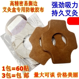 圣透堂随身灸凤保百岁灸百笑艾灸盒艾柱艾条悬灸筒艾灸贴防敏胶布