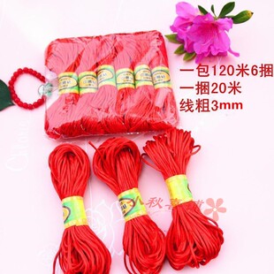 台湾线中国结红绳线 喜庆串珠子灯笼红绳子一包120米流苏配件线