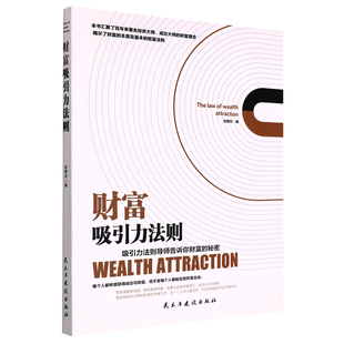 财富吸引力法则策略深度交往成功自身修养能量人生哲理畅销自律销售心灵鸡汤心灵法则书籍青春文学格局解读秘籍小说成人心理处事哲