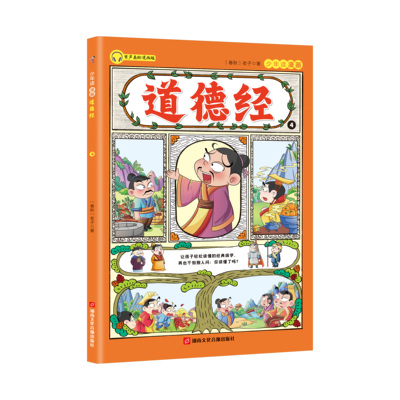 少年读漫画《道德经》4XNKT科技当代正版作家彩图版动漫读物8岁推理版辑12岁漫画科学书籍典藏10岁文学书系系列丛书儿童