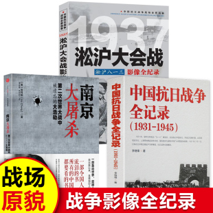1937淞沪八一三：淞沪大会战影像全纪录等