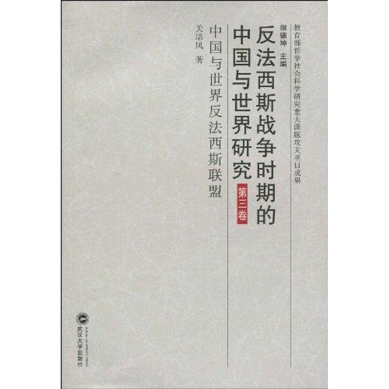 第三卷:中国与世界反法西斯联盟版11岁经典系列儿童文学漫画12岁国学侦探书籍动漫册读物集科技9岁当代注音彩图版作家8岁辑