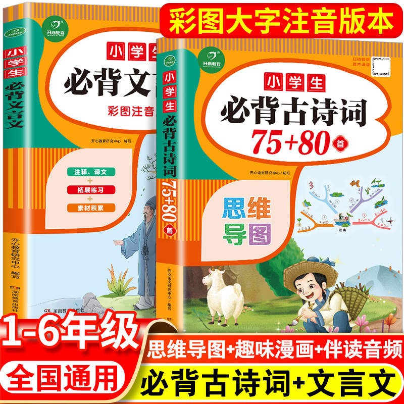 小学生必背古诗词75十80首文言文