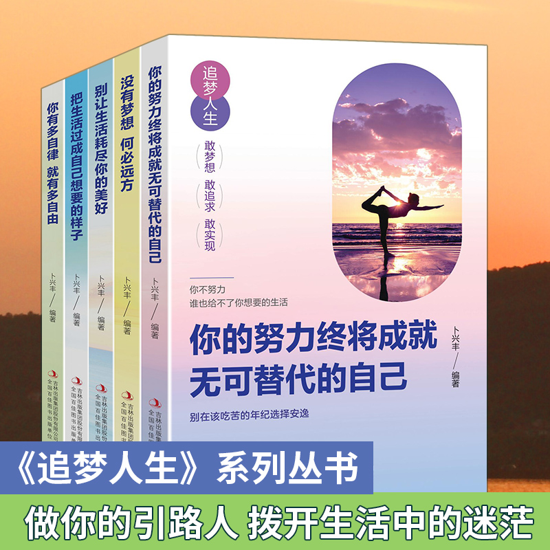 追梦人生-你的努力终将成就无可替代的自己等