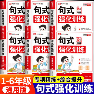荣恒小学语文句式训练大全强化专项练习人教版小学生一二三四五六年级每日优美句子积累仿写扩写扩展比喻拟人排比句扩句