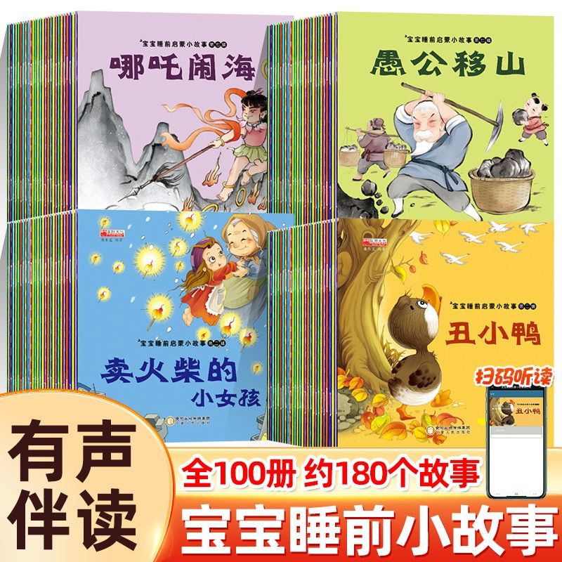 全套60册儿童故事书0-6周岁早教宝宝睡前故事启蒙书籍幼儿园绘本小红帽安徒生童话格林童话注音版中国寓言成语故事连环画绘本