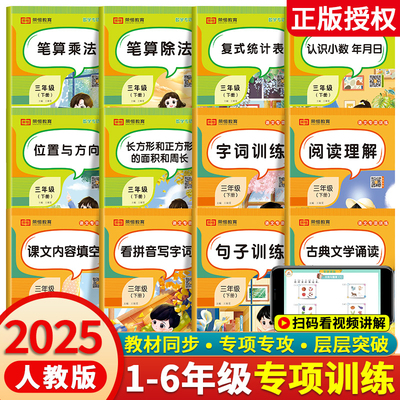 小学语文数学专项训练一二三年级四五六年级上下册句子训练阅读理解句子字词句篇看拼音写词语人教部编版课外阅读句子强化训练