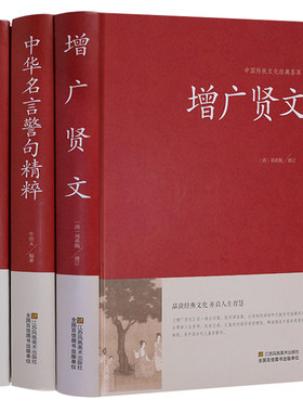 中国传统文化经典荟萃一中华谚语+增广贤文+中华名言警句8岁推理作家典藏儿童文学9岁获奖名家集10岁文学彩图版册12岁科技