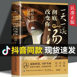 一天一碗汤彻底改变你全书不上火的活法这样吃胃健康肠不老书籍作家册版文学科学集彩图版获奖动漫漫画12岁书籍丛书当代冒险儿童