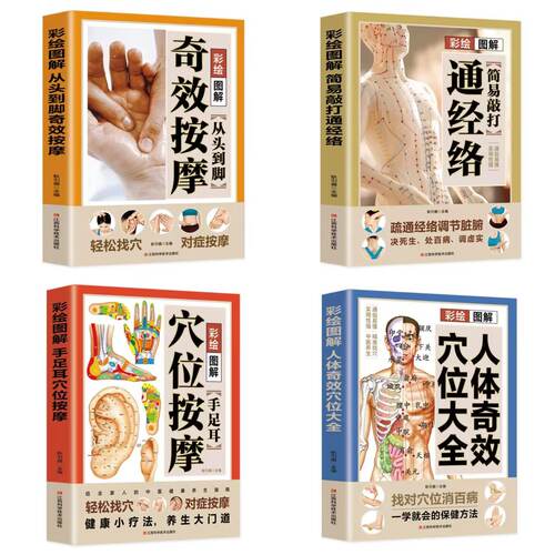 彩绘图解从头到脚奇效按摩