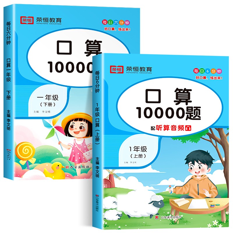 口算天天练心算速算上册下册