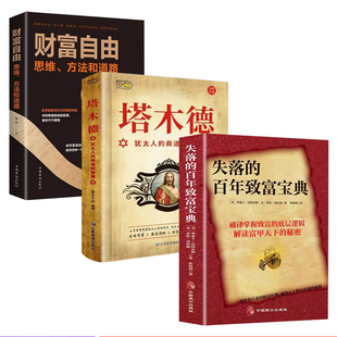 塔木德 致富宝典 财富自由