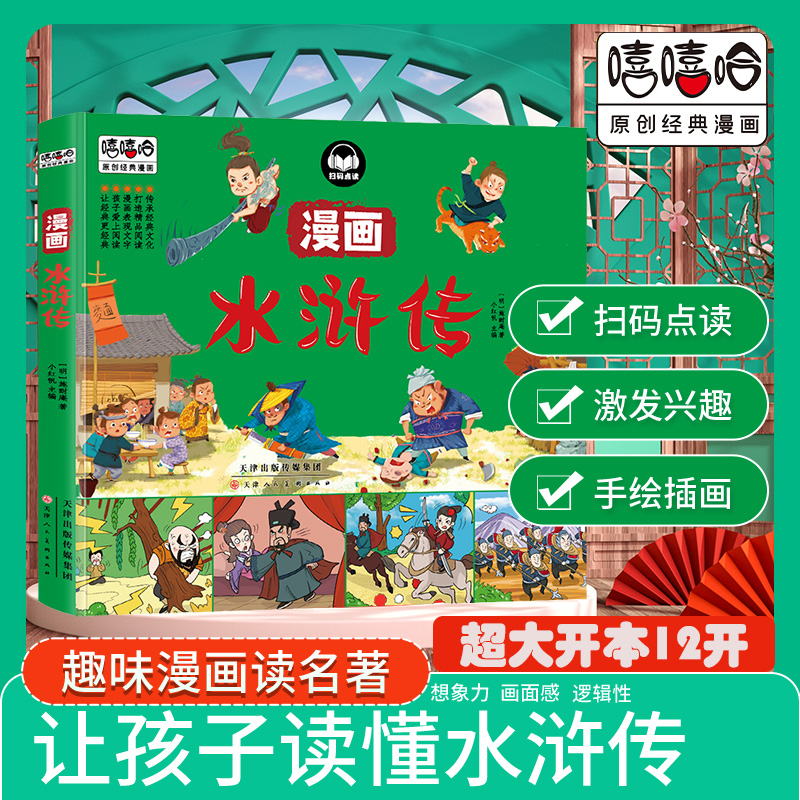 四大名著漫画版12开超大本