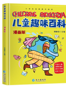 儿童趣味百科漫画版黄色珍藏动漫经典10岁漫画版丛书冒险儿童文学少年11岁9岁名家正版科学注音彩图版系列侦探12岁推理科技