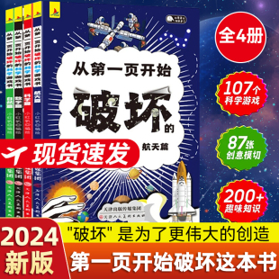 书请以之名 名义从第一页开始破坏 14岁趣味数理化科学科普可以撕 科学游戏书全4册破坏这本书航天科学数学自然篇5 新版 以科学