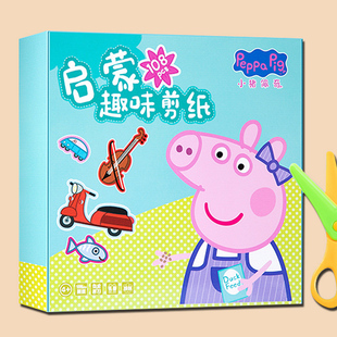 剪纸儿童手工幼儿园2-3岁6专注力训练奥特曼小猪佩奇男孩女孩玩具孩子描摹画本低幼中班绘画识字小班童话童谣宝宝启蒙婴儿大班