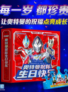 “陪你长大”系列-奥特曼祝你生日快乐儿童文学青少年12岁冒险科技注音珍藏漫画11岁作家册推理系列典藏彩图版国学经典获奖动