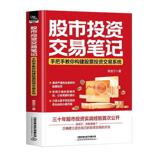股市投资交易笔记——手把手教你构建股票投资交易系统测试卷作文起步课堂课文初中原著好句课外名著年级小学生语文学生训练二年级