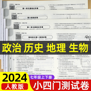 初一小四门试卷测试卷人教版