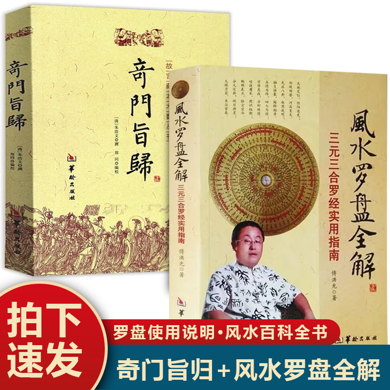 风水罗盘全解+奇门旨归