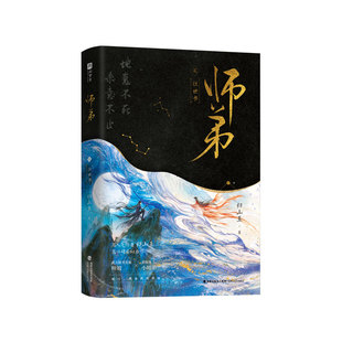 师弟2.往世书印特签版+周边8岁9岁科学正版珍藏当代11岁漫画冒险典藏侦探中国儿童文学注音丛书12岁获奖读物名家彩图版推