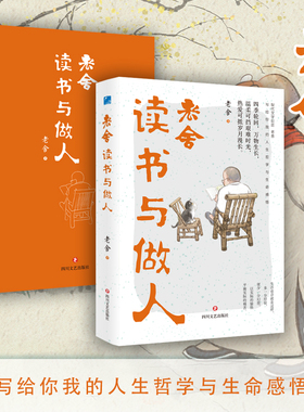 LSCX老舍读书与做人