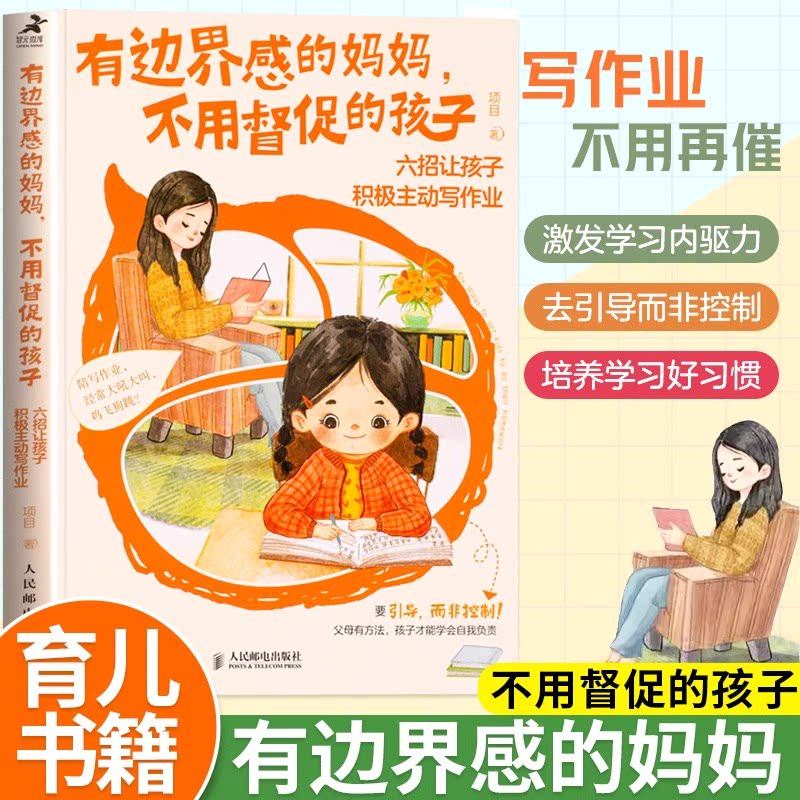 有边界感的妈妈不用督促的孩子