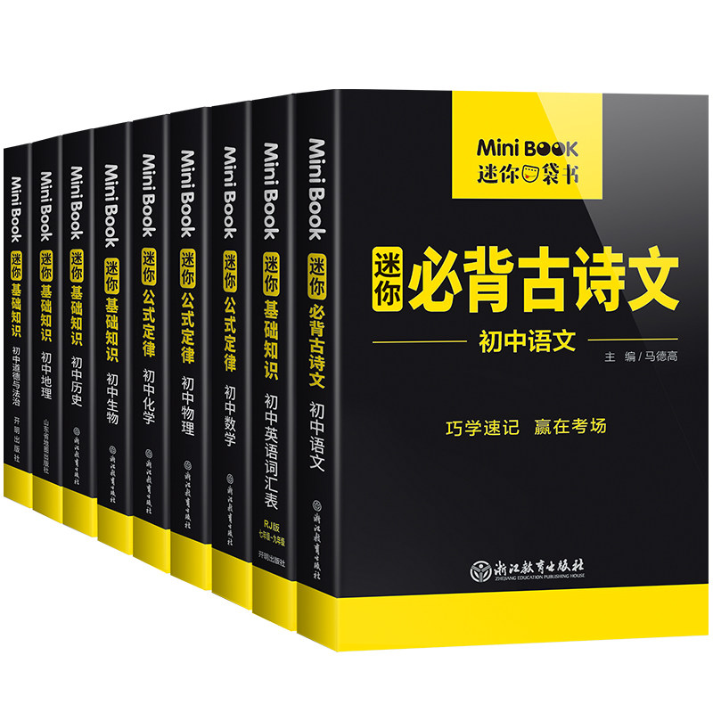 全易通MiniBook初中生物基础知识人教教材五年级测试卷阅读好段同步练习学生六年级一年级作文起步好句课文课外知识点四年
