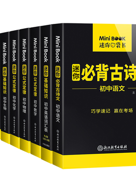 全易通MiniBook初中生物基础知识人教教材五年级测试卷阅读好段同步练习学生六年级一年级作文起步好句课文课外知识点四年