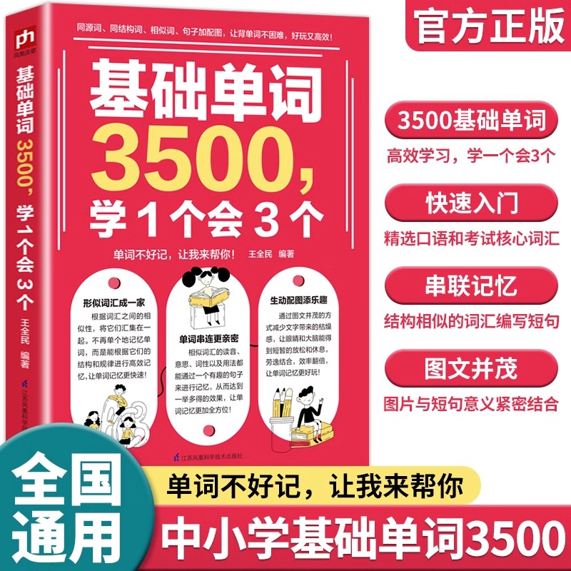 初中英语单词3500词中小学英语单词汇总表中考必备基础单词3500学1个会3个英文学习自学入门基础100个句子记完中考英