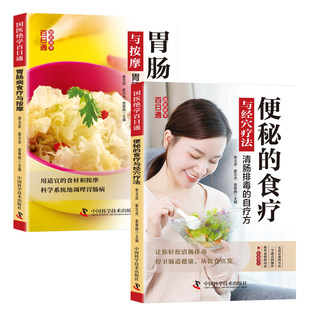 国医绝学百日通系列——便秘的食疗与经络疗法DZ国学动漫注音青少年版漫画科学册9岁系列少年书系冒险正版获奖中国推荐辑当代8