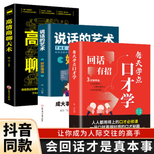 每天学点口才学回话有招高情商回话技巧KB励志常识人生哲理解读自身修养深度书籍格局能量沟通技巧成人治愈心理技巧排行榜口才训