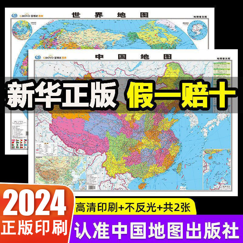 2025正版地图中国和世界地图挂墙完整版超大高清中小学生办公墙贴彩图版侦探8岁当代动漫科技系列科学集辑11岁推荐获奖典藏