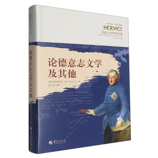 经典 动漫少年彩图版 与解释 版 系列册作家名家辑科学 论德意志文学及其他12岁中国丛书漫画青少年推理冒险儿童文学正版 西方传统