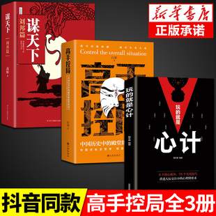 谋天下 高手控局 心计 假一赔十