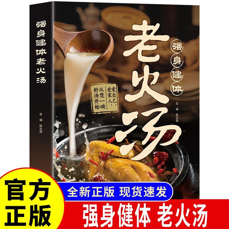 强身健体老火汤正版一碗汤实用居家常备简单易学科学食谱菜谱书书籍珍藏版书系文学读物儿童文学典藏经典9岁动漫国学册注音冒险辑