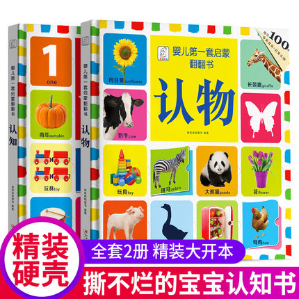 儿童看图识字数字卡幼儿园翻翻书卡片绘本撕不烂洞洞书亲子阅读2岁宝宝早教书一年级认知小百科4书籍益智书大班认物0-3岁婴儿启蒙5