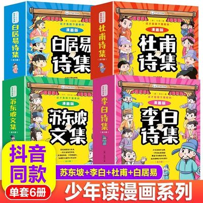 这才是孩子爱看的漫画诗词全六册